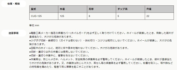 サンピース　ダイヤモンドカップ　CUD-125　外径125刃厚8チップ高5穴径22_画像2