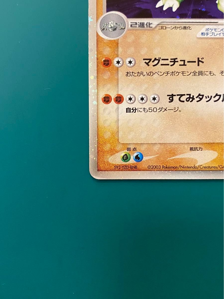 引退品】2003 ポケモン ゴローニャex SR ADVex1 048/080|Yahoo 引退品】2003 ポケモン ゴローニャex SR ADVex1 048/080|Yahoo