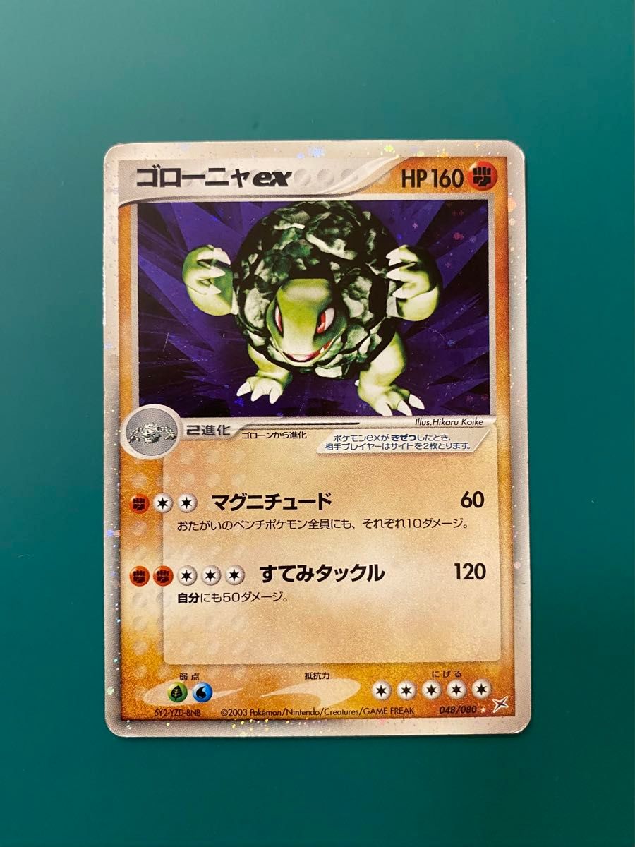 引退品】2003 ポケモン ゴローニャex SR ADVex1 048/080|Yahoo 引退品】2003 ポケモン ゴローニャex SR ADVex1 048/080|Yahoo