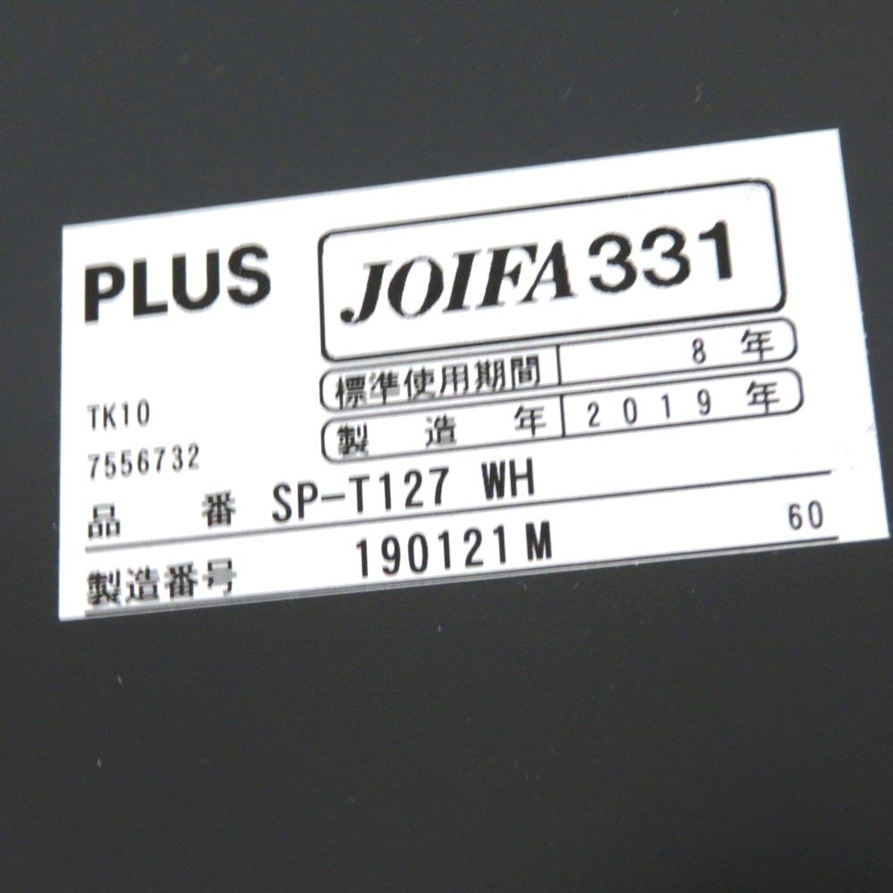 プラス PLUS フラットライン SP-T127 W1200 平デスク ホワイト 事務机 オフィスデスク パソコンデスク 平机 EG12406 中古オフィス家具_画像10