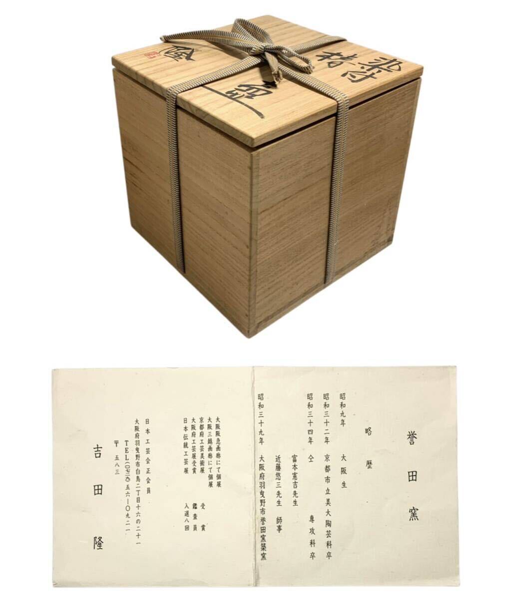 吉田隆 染付 椿文 壺 誉田窯 共箱 花瓶 花器_画像10