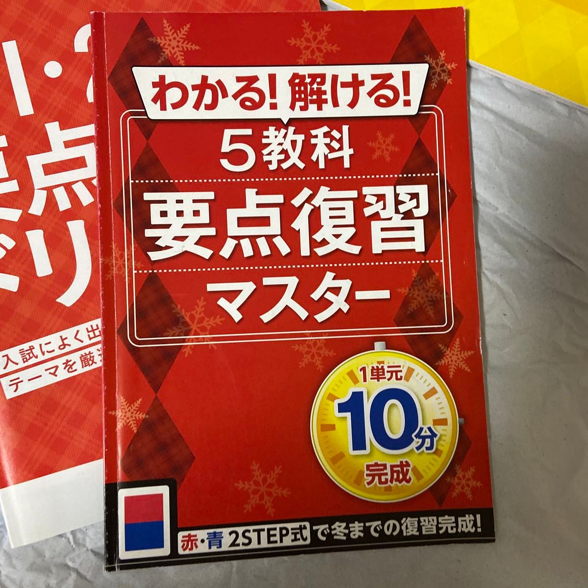 英語 進研ゼミ 国語 理科 社会 旺文社 入試によく出る基礎 数学 総合対策教本 英検3級