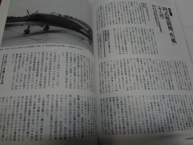 丸2024年2月号の付録 「日本陸軍戦闘機大百科」B5小冊子95Ｐ_画像2