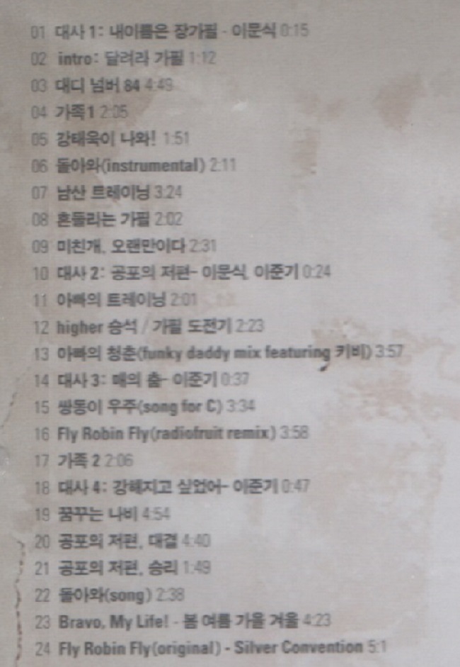 韓国CD★　OST 「フライダディ (Fly,Daddy,Fly)」　★　未開封品　★　イ・ジュンギ出演映画のOSTです。　★　2006年_収録曲などの記載部分
