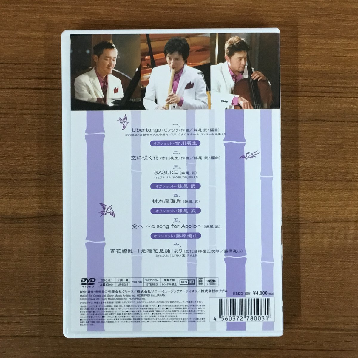 KOBUDO-古武道- / 古武道音絵巻 其の一 (DVD) KBDD-1001の画像2