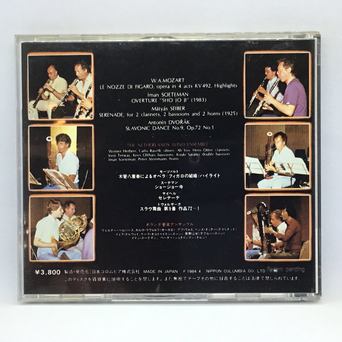 DENON初期盤 ◇ オランダ管楽アンサンブル / モーツァルト：木管八重奏によるオペラ「フィガロの結婚」ハイライト　(CD) 38C37-7124_画像2