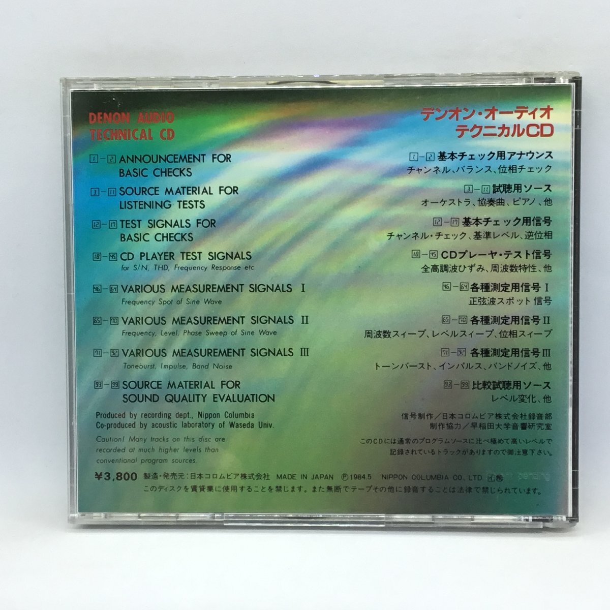 オリジナルケース◇デンオン・オーディオ・テクニカルCD (CD) 38C39-7147の画像2