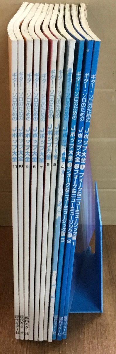 11冊セット ◇ ギター・ソロのためのJポップ大全 / フォーク＆ニュージック、グループ・サウンズ、歌謡曲、TV主題歌 〇書籍の画像3