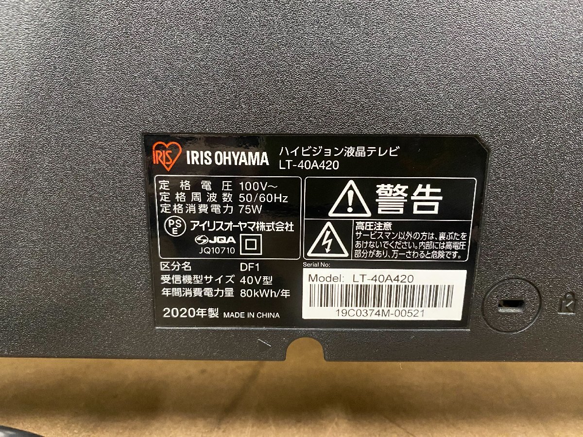 ◇[中古]IRIS OHYAMA アイリスオーヤマ LUCA 液晶テレビ LT-40A420 40V型 FHD VAパネル 2020年製 スタンド/説明書/リモコン/Bcas付き (3)の画像4