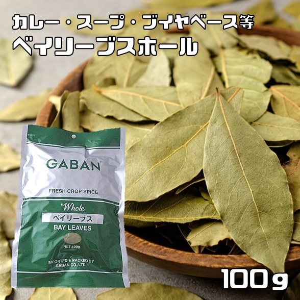 ベイリーブス ホール 100g GABAN スパイス （メール便）ハーブ 香辛料 業務用 月桂樹の葉 ギャバン 調味料 乾燥_画像1