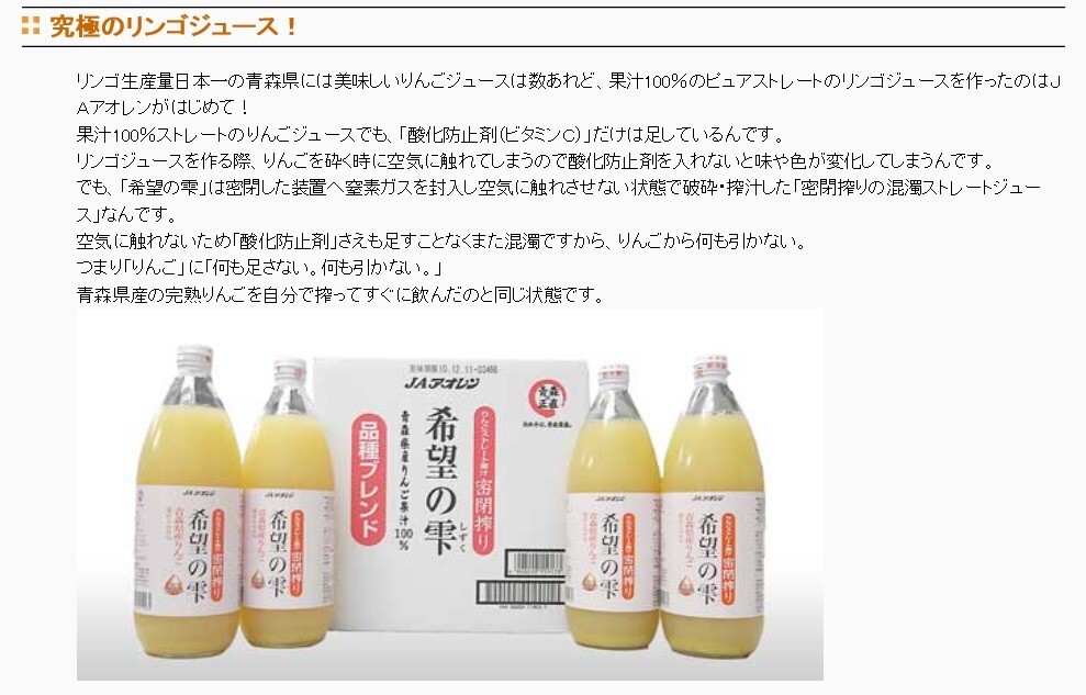 希望の雫 1L×6本入 りんごジュース JAアオレン ストレート 果汁100％ 林檎ジュース アップルジュース きぼうの雫 希望のしずくの画像3