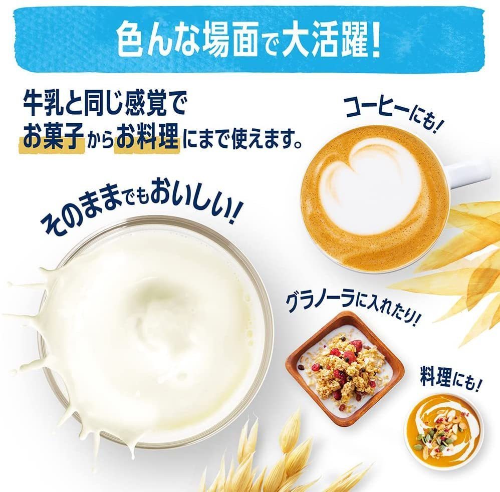 オーツミルク 砂糖不使用 1000ml×12本 ダノンジャパン アルプロ たっぷり食物繊維 12L オーツ麦飲料 えん麦飲料 飲む食物繊維の画像5