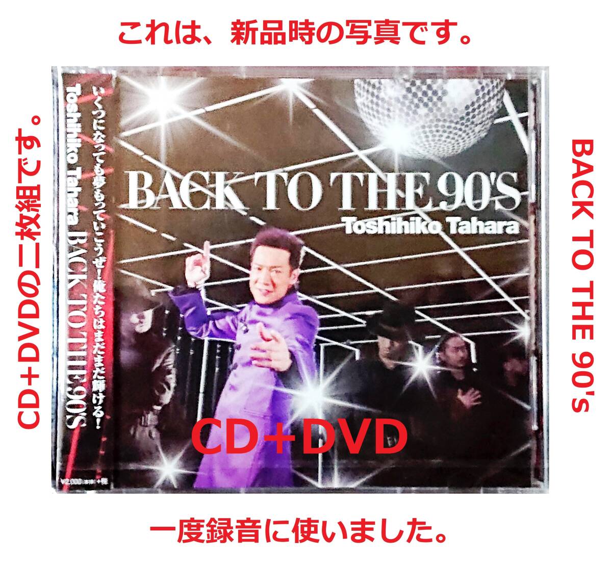 田原俊彦 / BACK TO THE 90's CD＋DVD_画像1