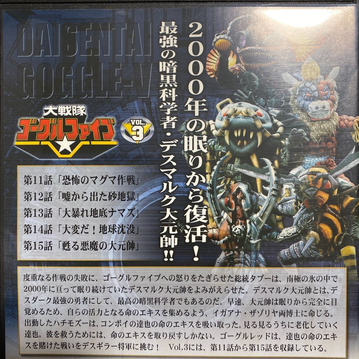 大戦隊ゴーグルファイブ DVD スーパー戦隊シリーズ 東映 VOL.3 第11話〜第15話 レンタル落ち 八手三郎(一般)|売買されたオークション情報、yahooの商品情報をアーカイブ公開 - オークファン DVD 大戦隊ゴーグルファイブ DVD スーパー戦隊シリーズ 東映 VOL.3 第11話〜第15話 レンタル落ち 八手三郎(一般)|売買されたオークション情報、yahooの商品情報をアーカイブ公開 - オークファン DVD
