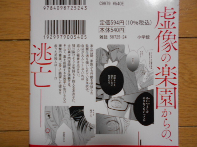 わたなべ志穂　さようなら、エデン。１～５巻　２０２４年３月新刊　クリックポスト１８５円_画像7