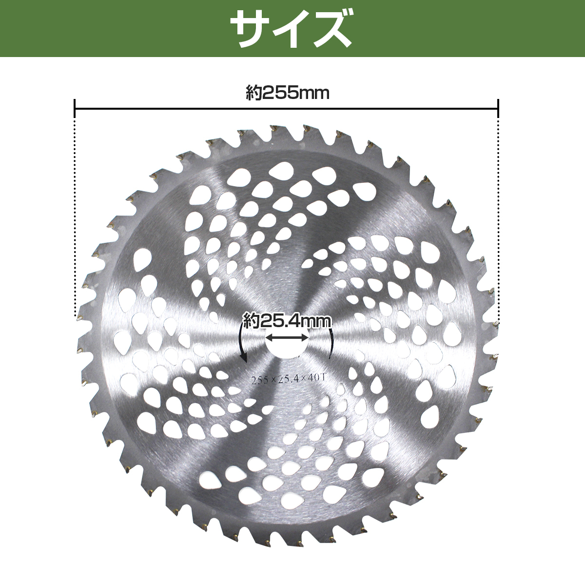 [1枚] 草刈り機 チップソー 替刃 外径 255mm 刃数 40枚刃 穴径 25.4mm 草刈機 刈払機 替え刃 255mm×40P×25.4mm_画像3