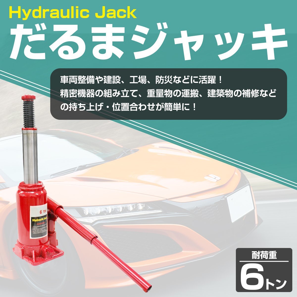 油圧式 ダルマジャッキ 最大荷重 6t 6トン ガレージジャッキ 油圧ジャッキ スタンドジャッキ 油圧ボルトジャッキ 工具 ツール タイヤ交換_jack-a-005-rd-01-a