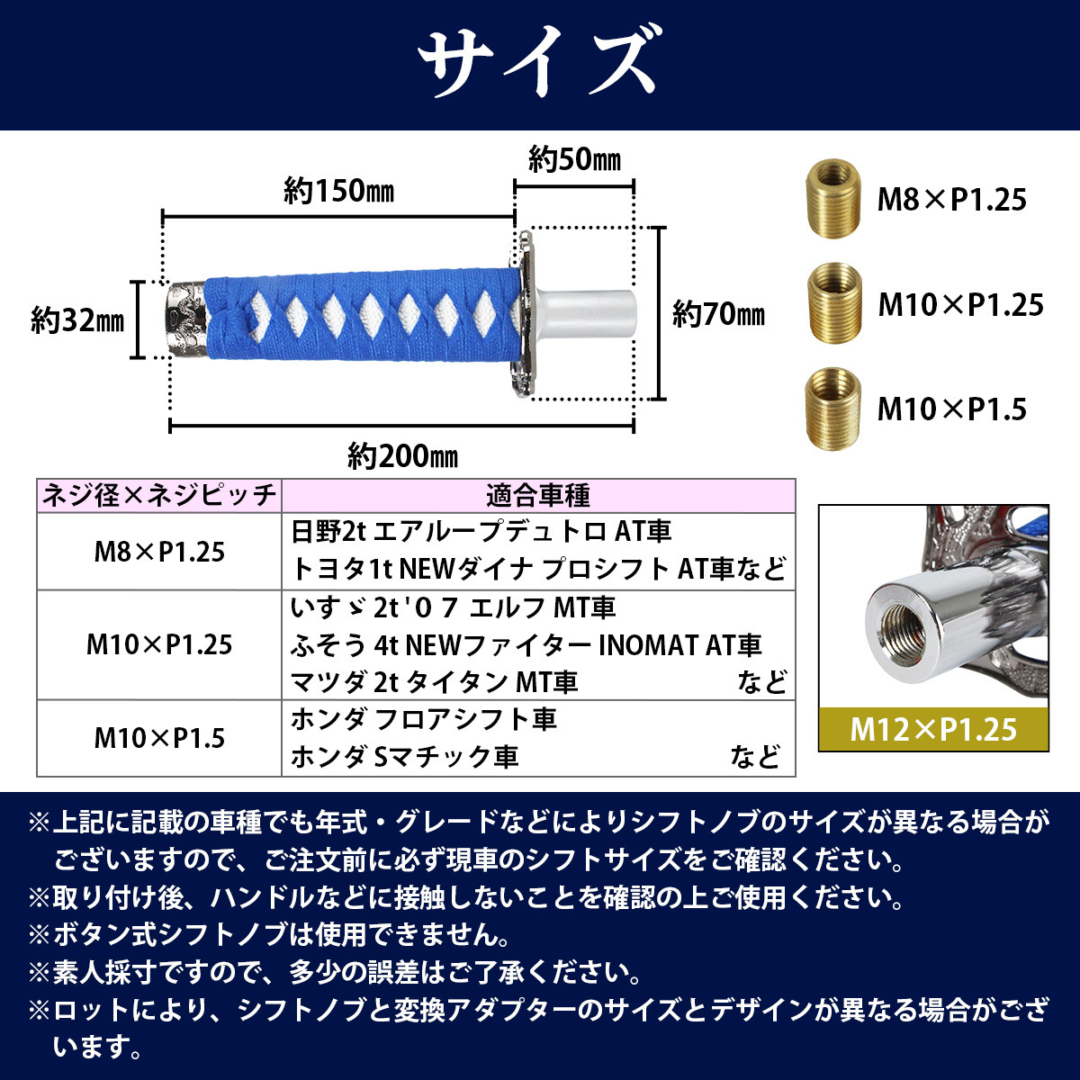 【送料380円】日本刀 AT MT 対応 延長 シフト ノブ 150mm 青×白 刀 トラック 軽トラ 乗用車 軽自動車 和柄 オートマ マニュアル 変換付き_画像6