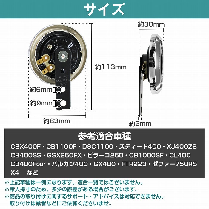 純正風 12V ダブルホーン ステー付 CB400Four MT-25 ジーク Ninja250R CB1100F MT-03 GSX1100S Ninja300R CBR400F SRV250 SV400 Z750の画像6