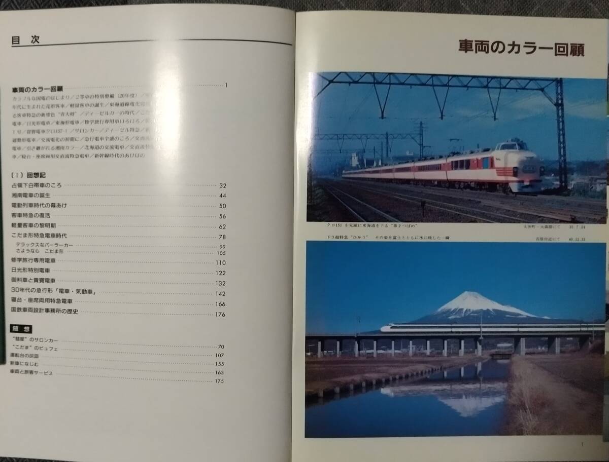 回想の旅客車　上・下　特ロ・ハネ・こだまの時代　星晃　鉄道ファン増刊号　_画像2