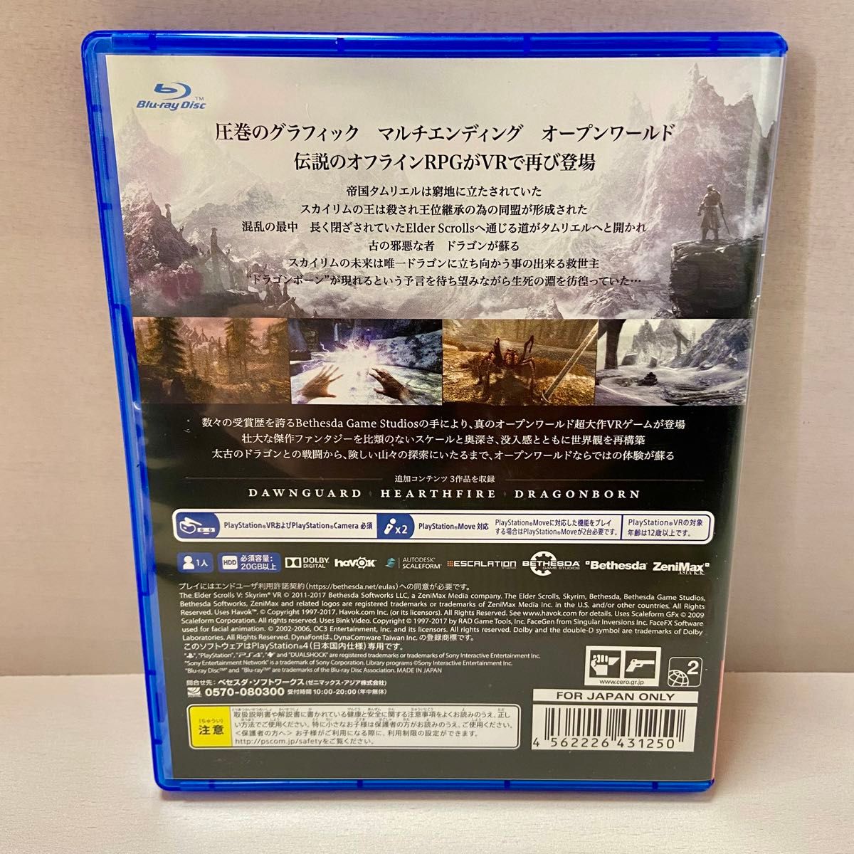 PS4 エルダー・スクロールズV スカイリムVR 中古 VR専用 ベゼスタ