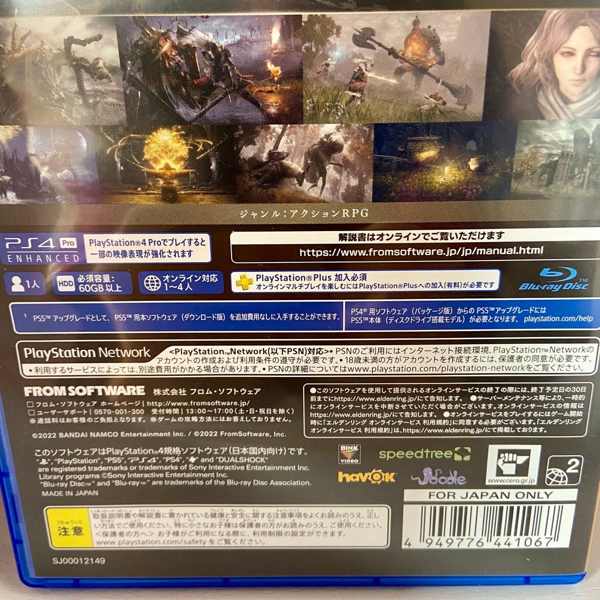 PS4 エルデンリング フロムソフトウェア 通常版 ELDEN RING 中古