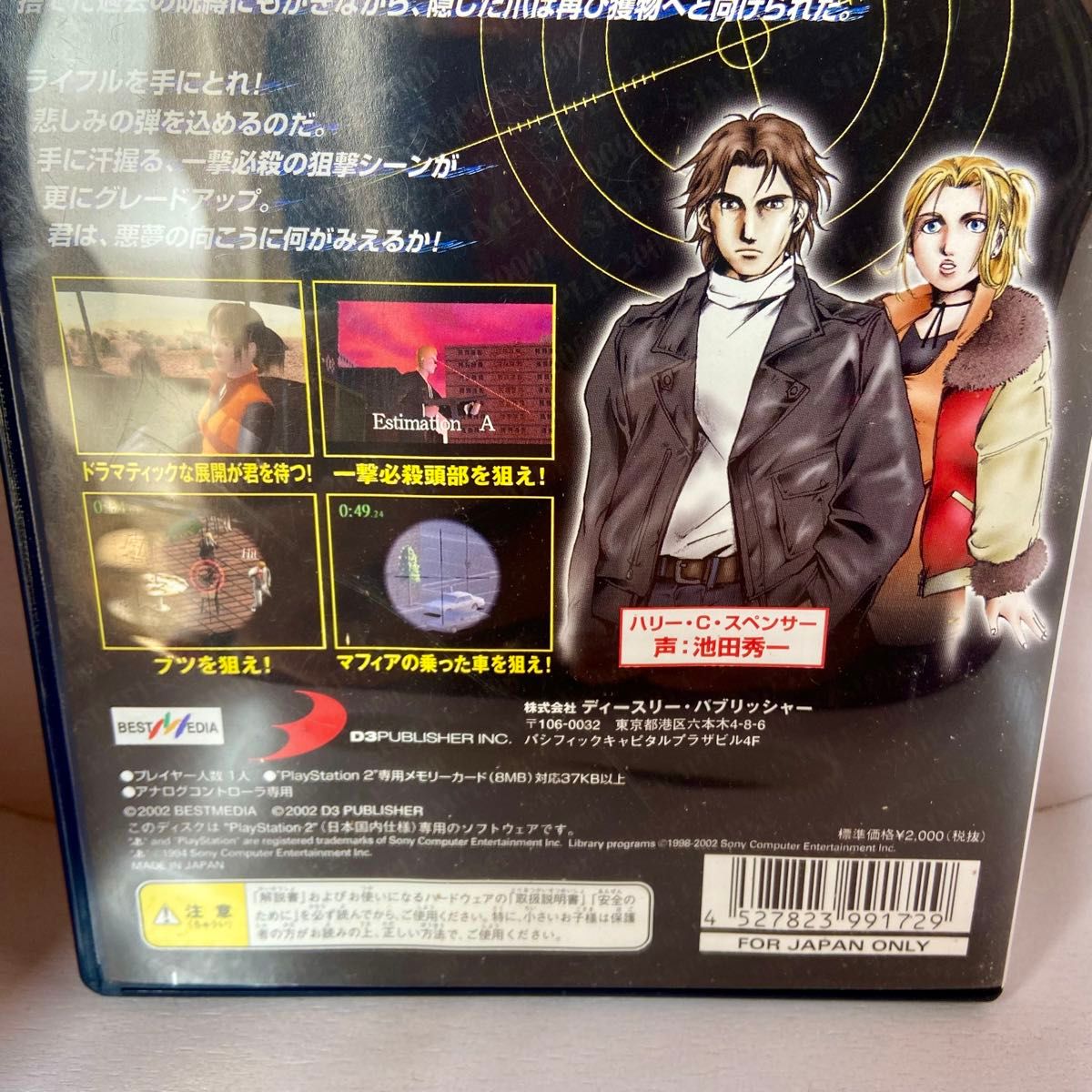 PS2 SIMPLE2000シリーズ Vol.16 THE スナイパー2 悪夢の銃弾 中古 シンプルシリーズ