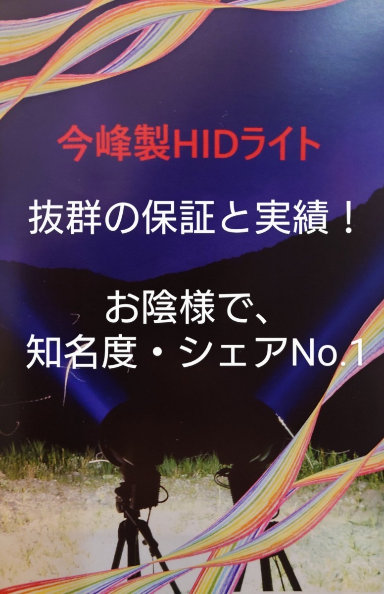 【今峰製】冷却ファン不要　ワット数調整可　調整範囲最小50ｗ～最大93w程度　紫外線放出　HID ライトトラップ　灯火採集　今峰ライト　_画像1