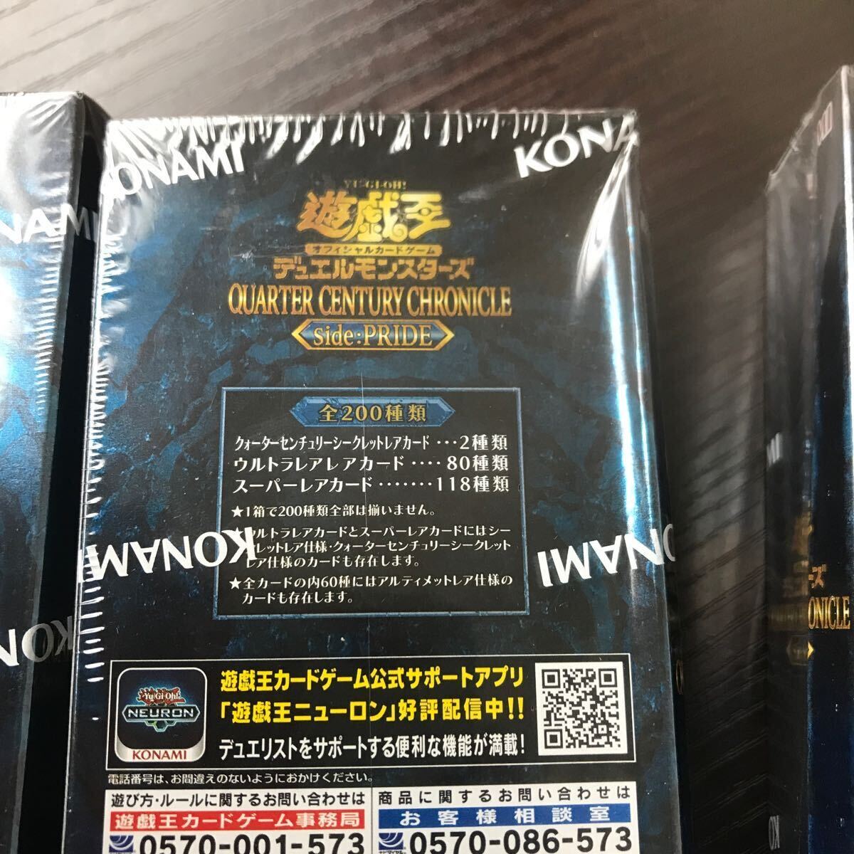 【シュリンク付未開封BOX】 遊戯王OCG デュエルモンスターズ QUARTER CENTURY CHRONICLE side:PRIDE BOX 倉庫L 5BOXとオマケ1BOX分15パックの画像3