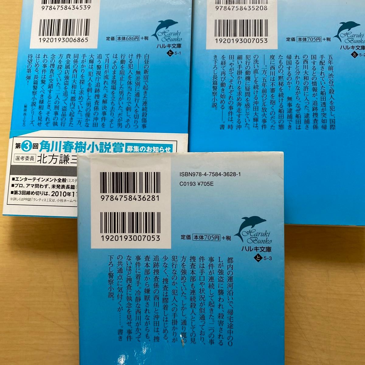 堂場瞬一　警視庁追跡捜査係　第１集（第１巻〜第６巻）　６冊セット　ハルキ文庫