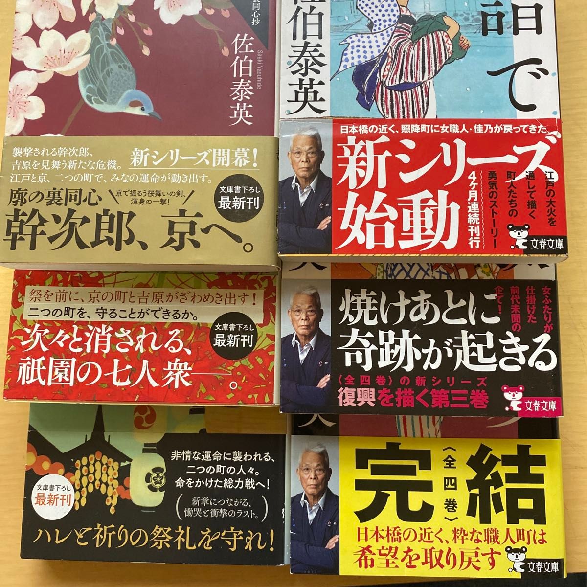 佐伯泰英　吉原裏同心抄　全四巻　照降町四季　 全四巻　合計八冊セット