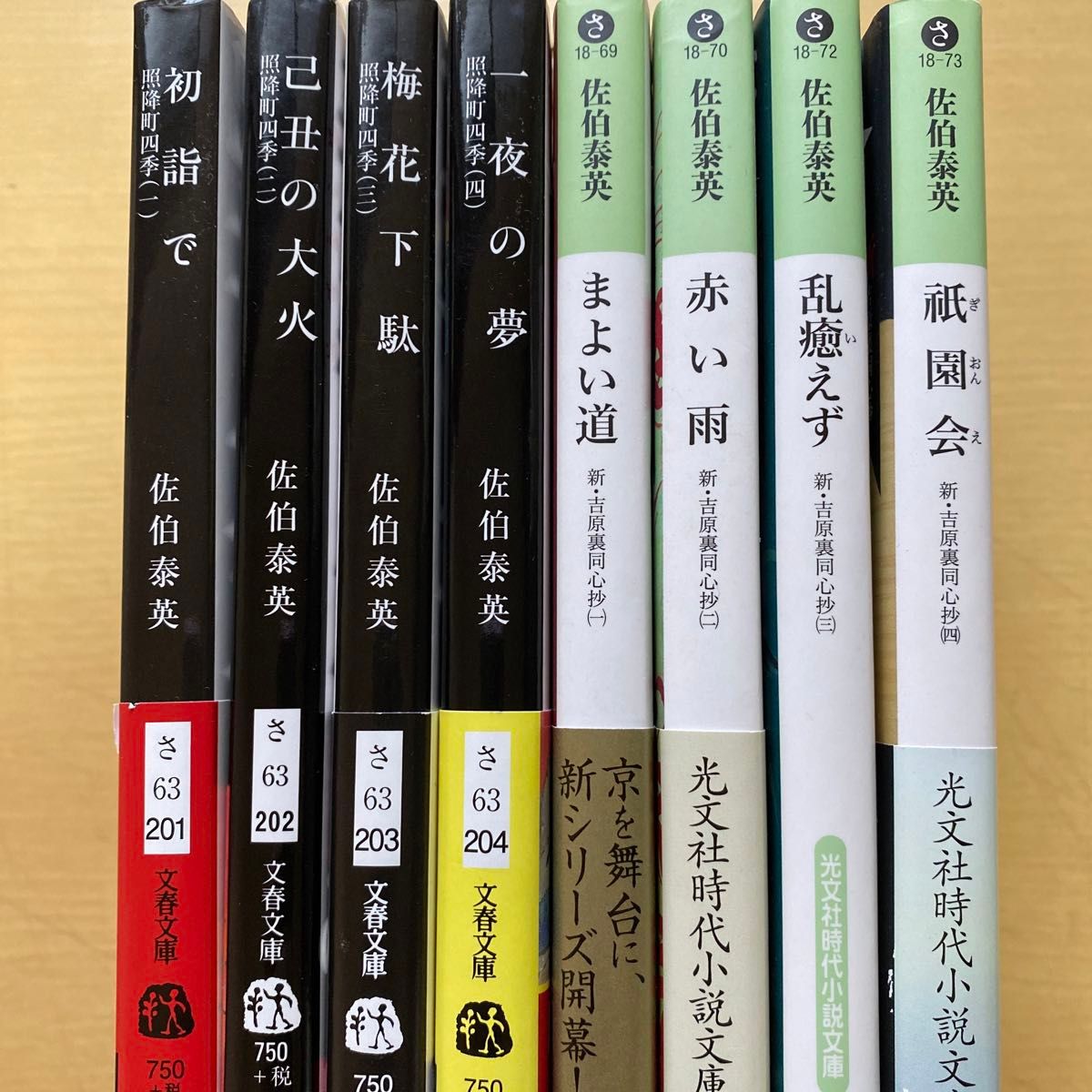 佐伯泰英　吉原裏同心抄　全四巻　照降町四季　 全四巻　合計八冊セット