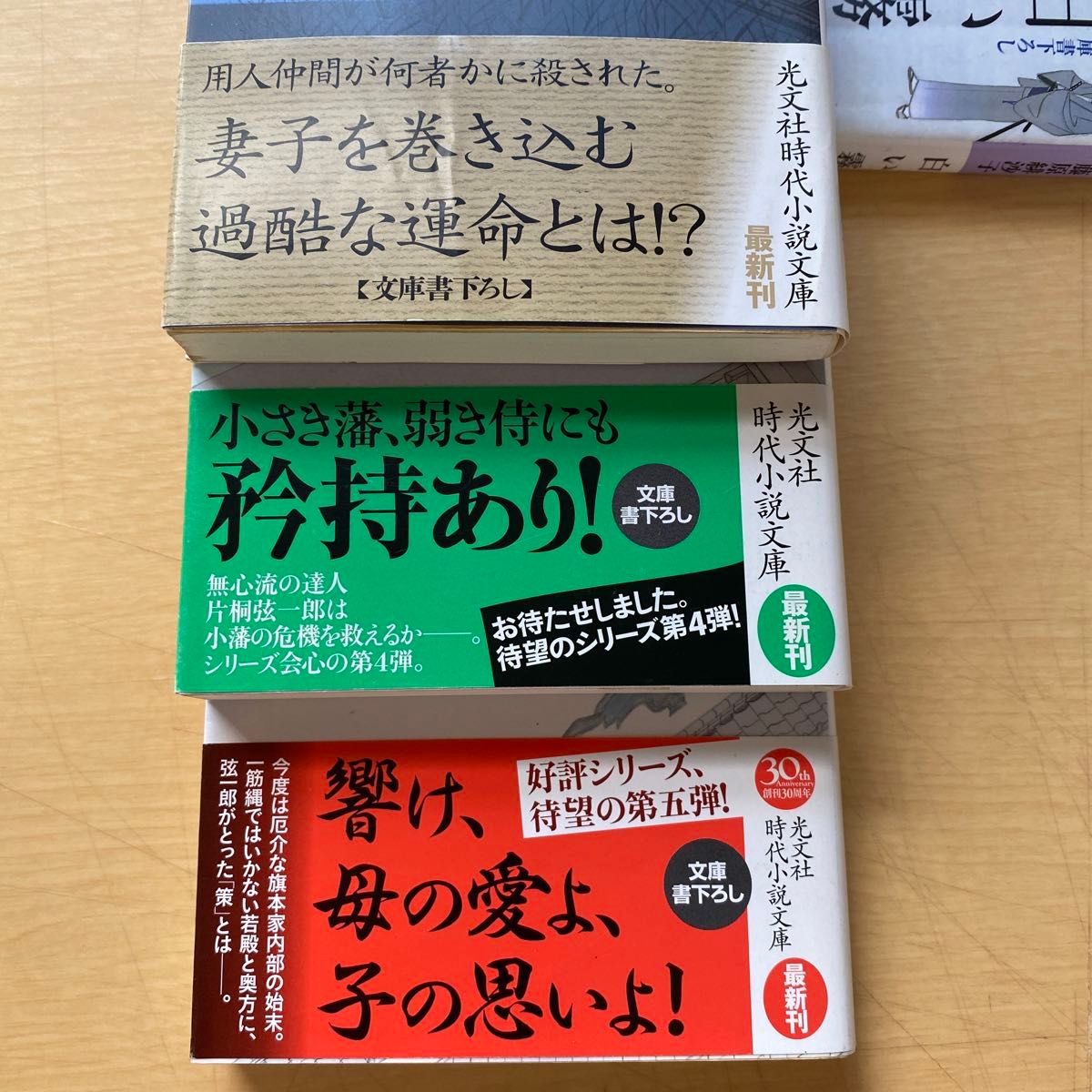 藤原緋沙子　渡り用人片桐弦一郎控　全五巻　光文社時代小説文庫