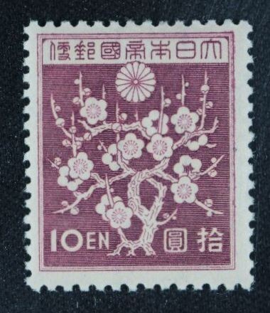 ☆コレクターの出品 『第１次昭和切手 梅花模様』１０円 ＮＨ美品 E-62_画像1