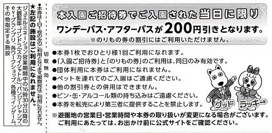 よみうりランド 入園ご招待券（乗り物1回付き）　３枚　有効期限4月30日まで送料無料_画像2