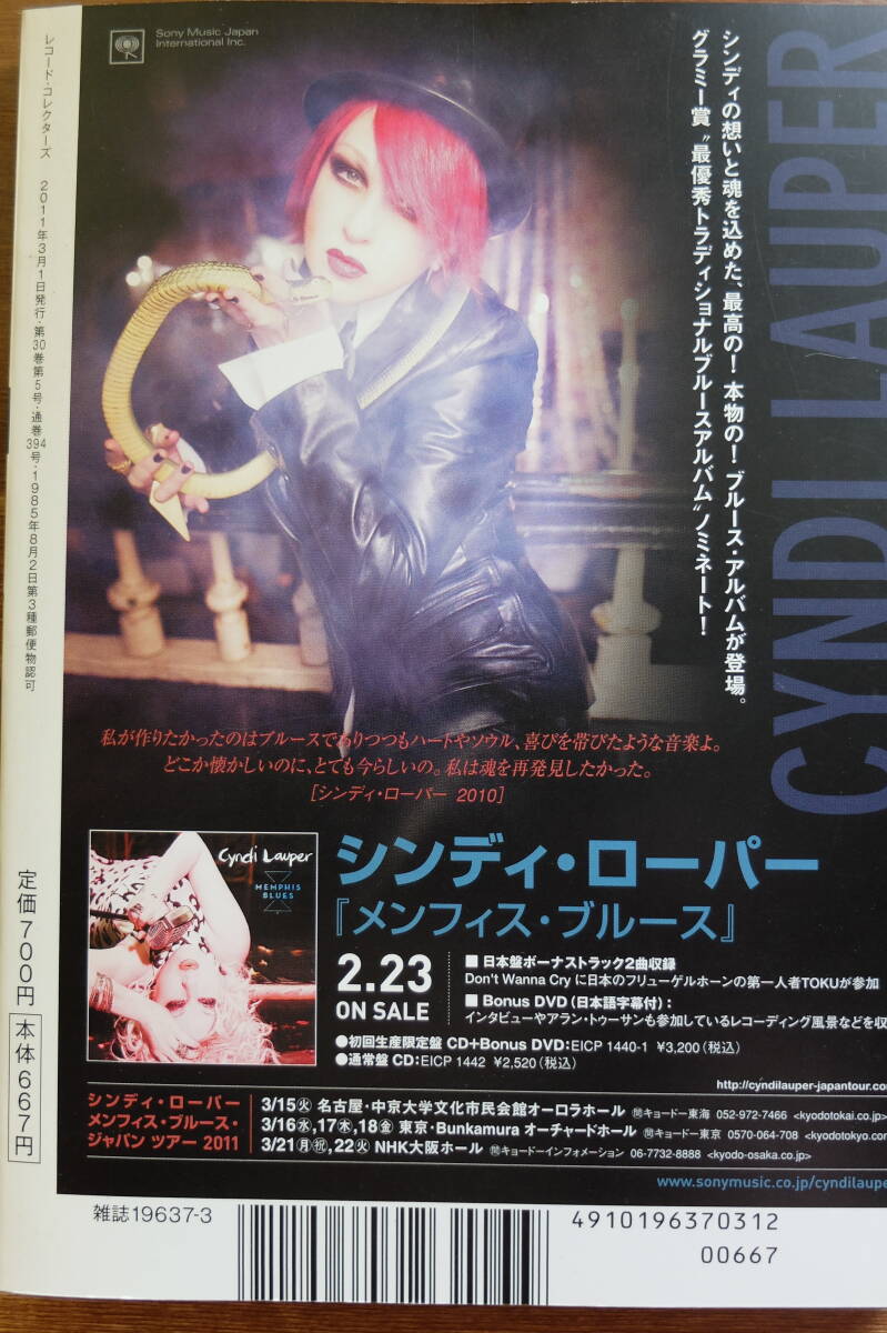 【音楽・雑誌】『レコード・コレクターズ』2011年3月号　イーグルス_画像2