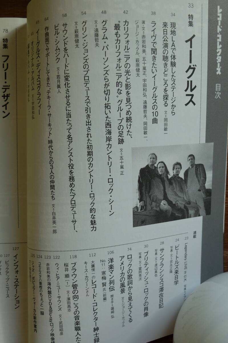 【音楽・雑誌】『レコード・コレクターズ』2011年3月号　イーグルス_画像3