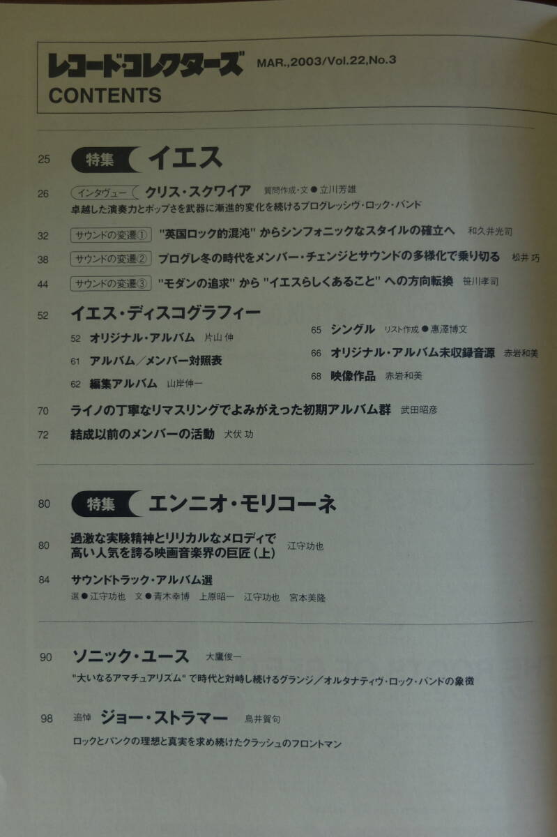 【音楽・雑誌】『レコード・コレクターズ』2003年3月号　イエス/変幻自在の構築美　エンニオ・モリコーネ　追悼ジョー・ストラマー_画像3