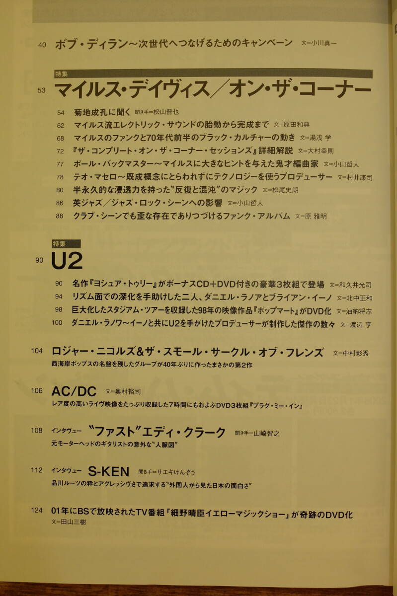 【音楽・雑誌】『レコード・コレクターズ』2008年1月号　MILS DAVIS 「オン・ザ・コーナー」　U2_画像3