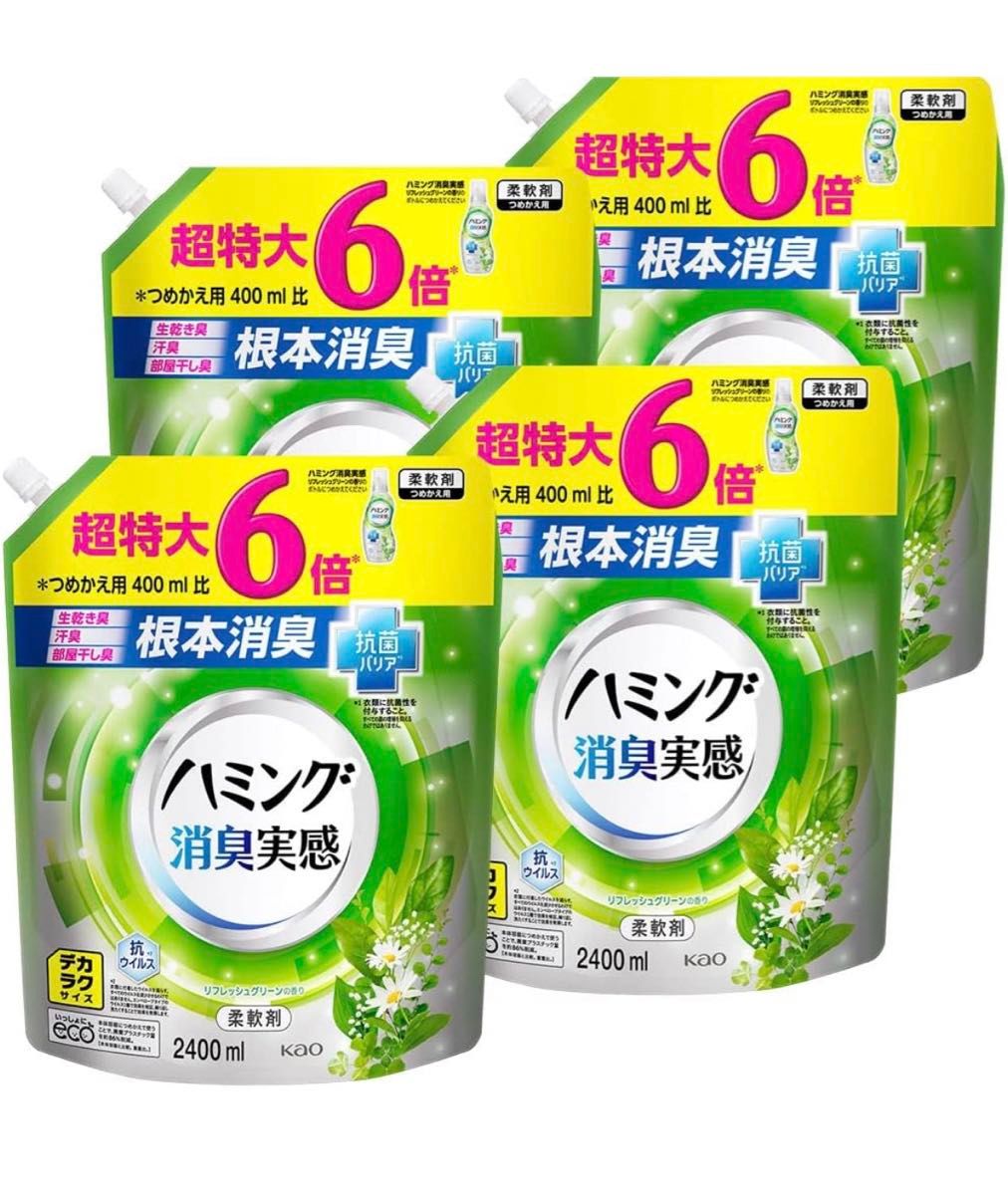 【4袋セット】ハミング消臭実感 柔軟剤 根本消臭+抗菌バリア リフレッシュグリーンの香り 詰替え用 2400ml 