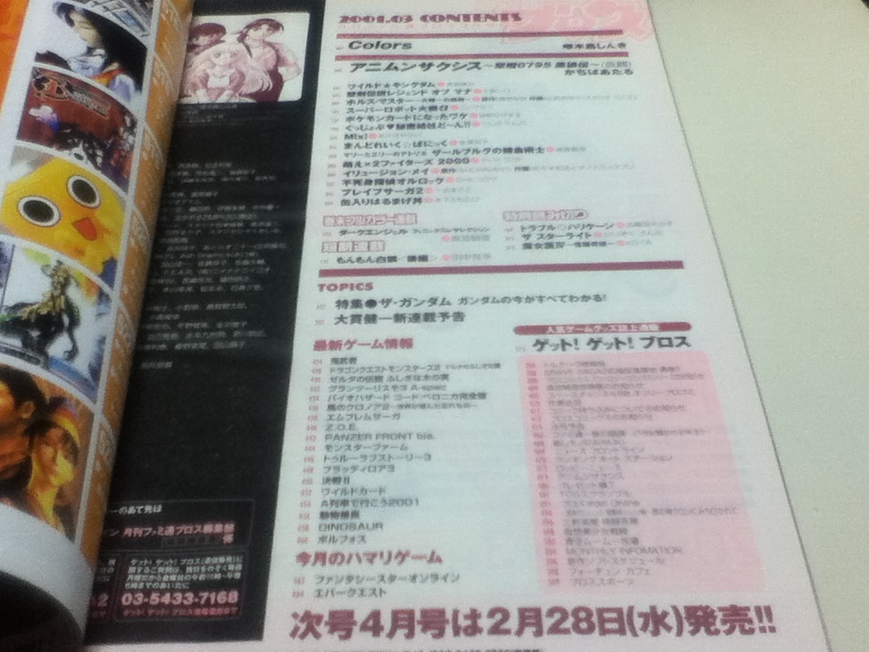 ゲーム雑誌 ファミ通ブロス 01年3月号 Aspect Jauce Shopping Service Yahoo Japan Auctions Ebay Japan ゲーム雑誌 ファミ通ブロス 01年3月号 Aspect Jauce Shopping Service Yahoo Japan Auctions Ebay Japan