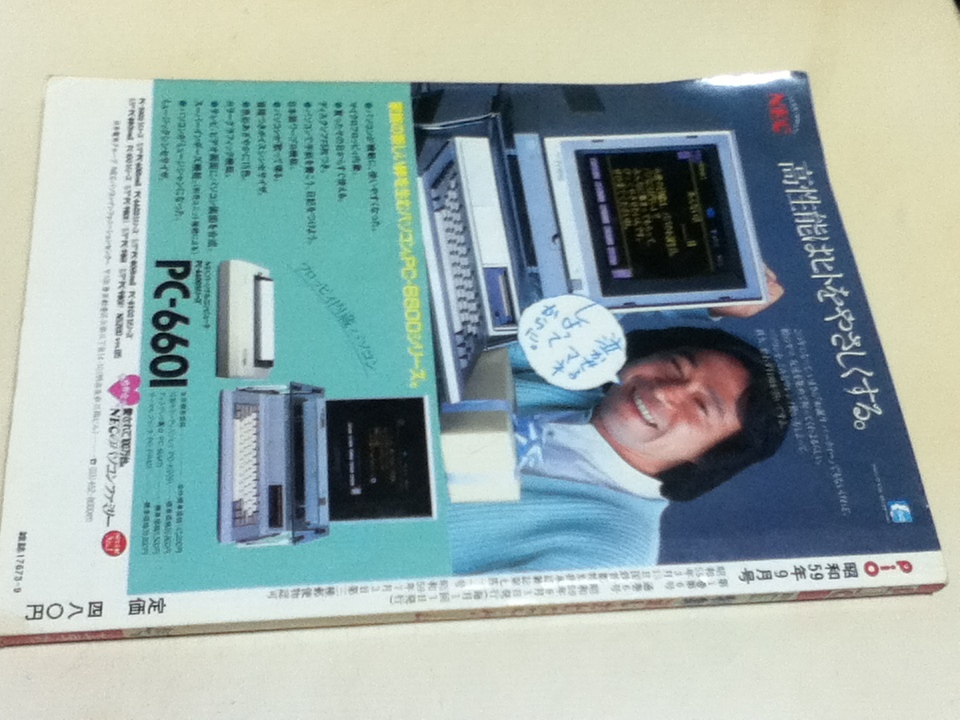 PC雑誌 マイコン・ゲームの情報誌 pio ピオ 1984年 9月号 特集 PC雑誌 マイコン・ゲームの情報誌 pio ピオ 1984年 9月号 特集