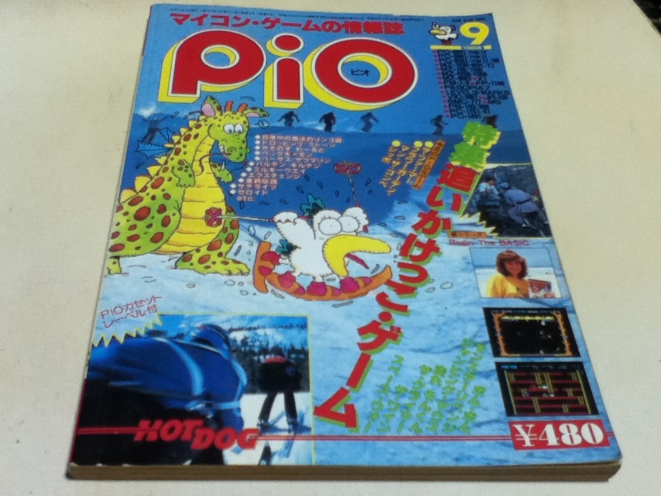 PC雑誌 マイコン・ゲームの情報誌 pio ピオ 1984年 9月号 特集 追い PC雑誌 マイコン・ゲームの情報誌 pio ピオ 1984年 9月号 特集 追い