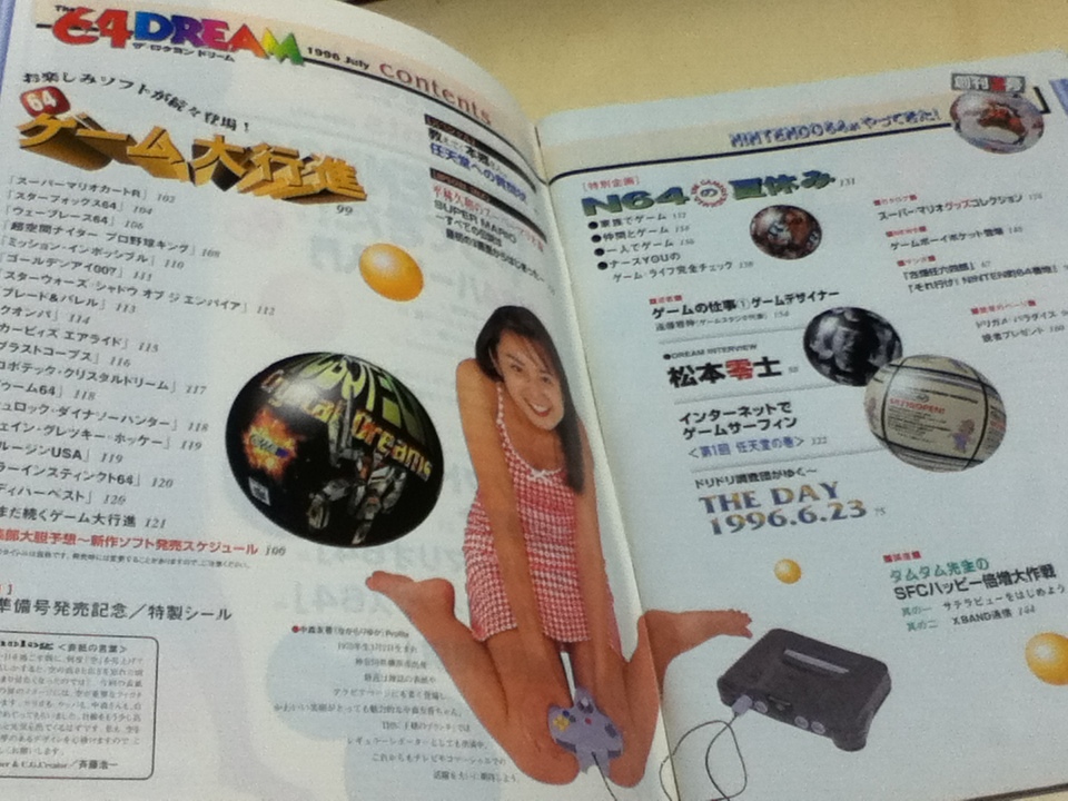 ゲーム雑誌 The 64DREAM ザ・ロクヨンドリーム 1996年7月号 創刊準備号 特集 N64ハード超入門 ドリームインタビュー 松本零士の画像5