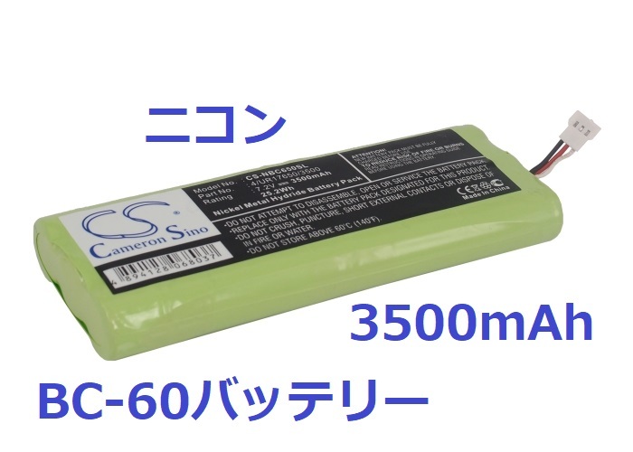 ニコン BC-60 BC-65バッテリー 3500mAh_画像1