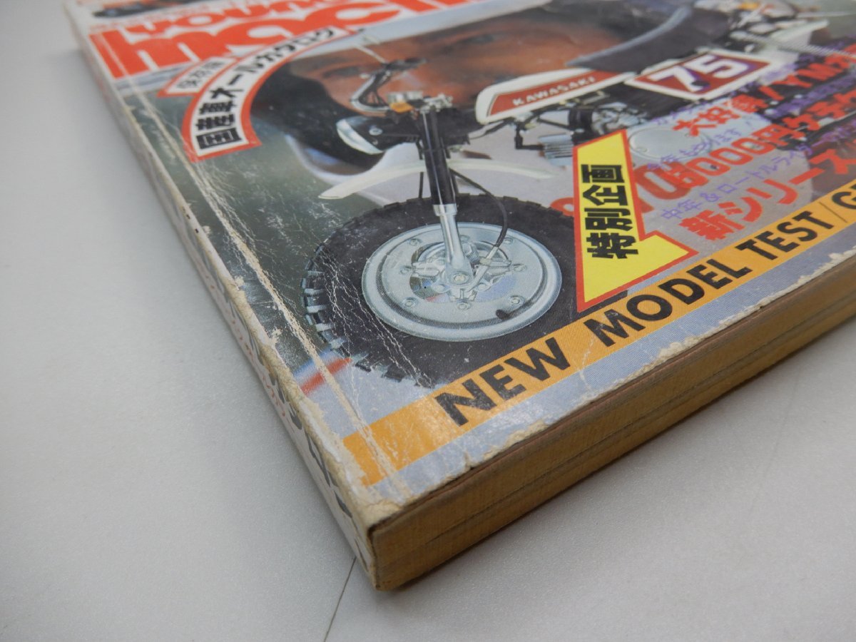 ヤングマシン　1977年5月号　保存版/国産車オールカタログ 50㏄ミニ&レジャーバイク　YOUNG Machine_画像7