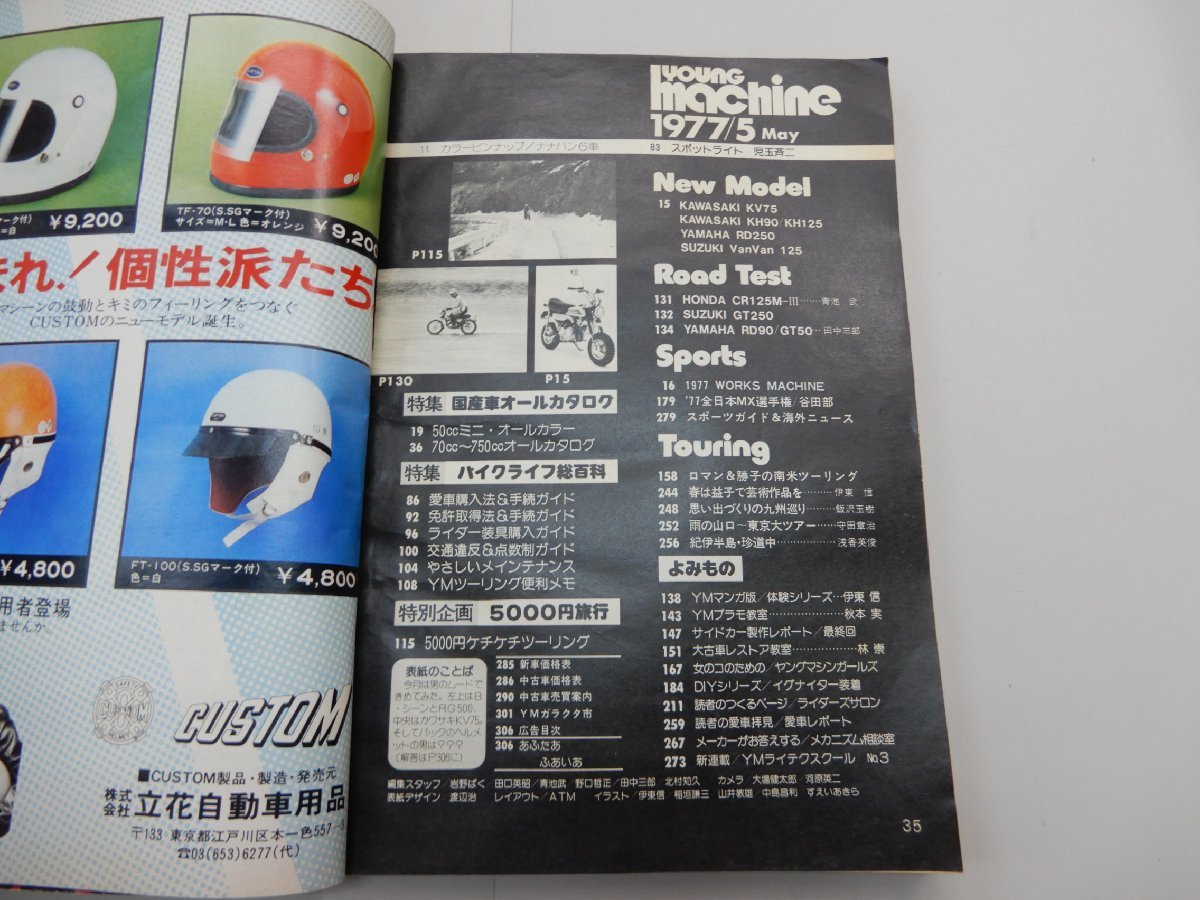 ヤングマシン　1977年5月号　保存版/国産車オールカタログ 50㏄ミニ&レジャーバイク　YOUNG Machine_画像5