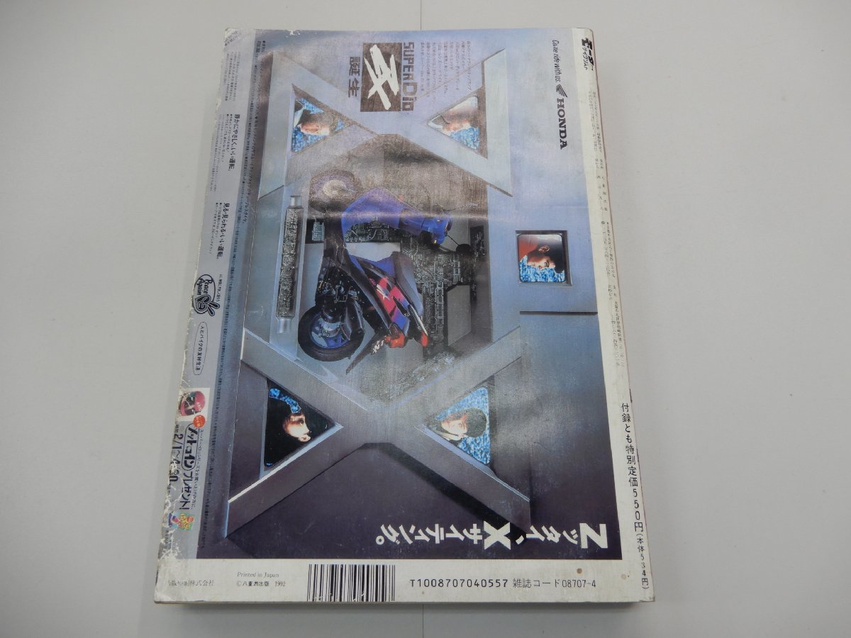 モーターサイクリスト　1992年4月号　'92国産車オールアルバム 限定解除必勝マニュアル　MOTOR CYCLIST_画像3