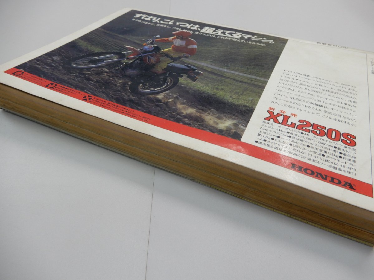 モーターサイクリスト　1978年11月号　国産1リッター全車比較試乗　MOTOR CYCLIST_画像4