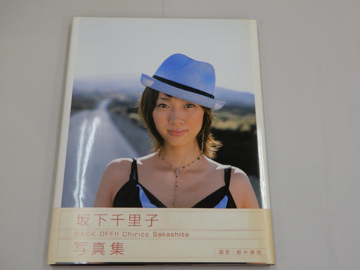 写真集　坂下千里子　BACK OFF!!　バックオフ　【訳あり】_画像1